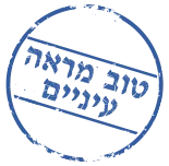 טוב מראה עיניים